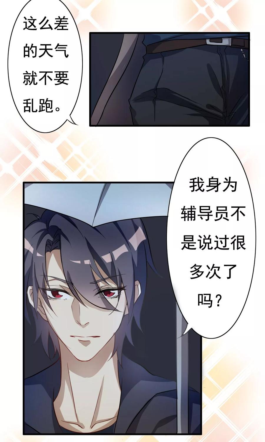 《驱魔辅导员》第2话 命运的开端2 第14页