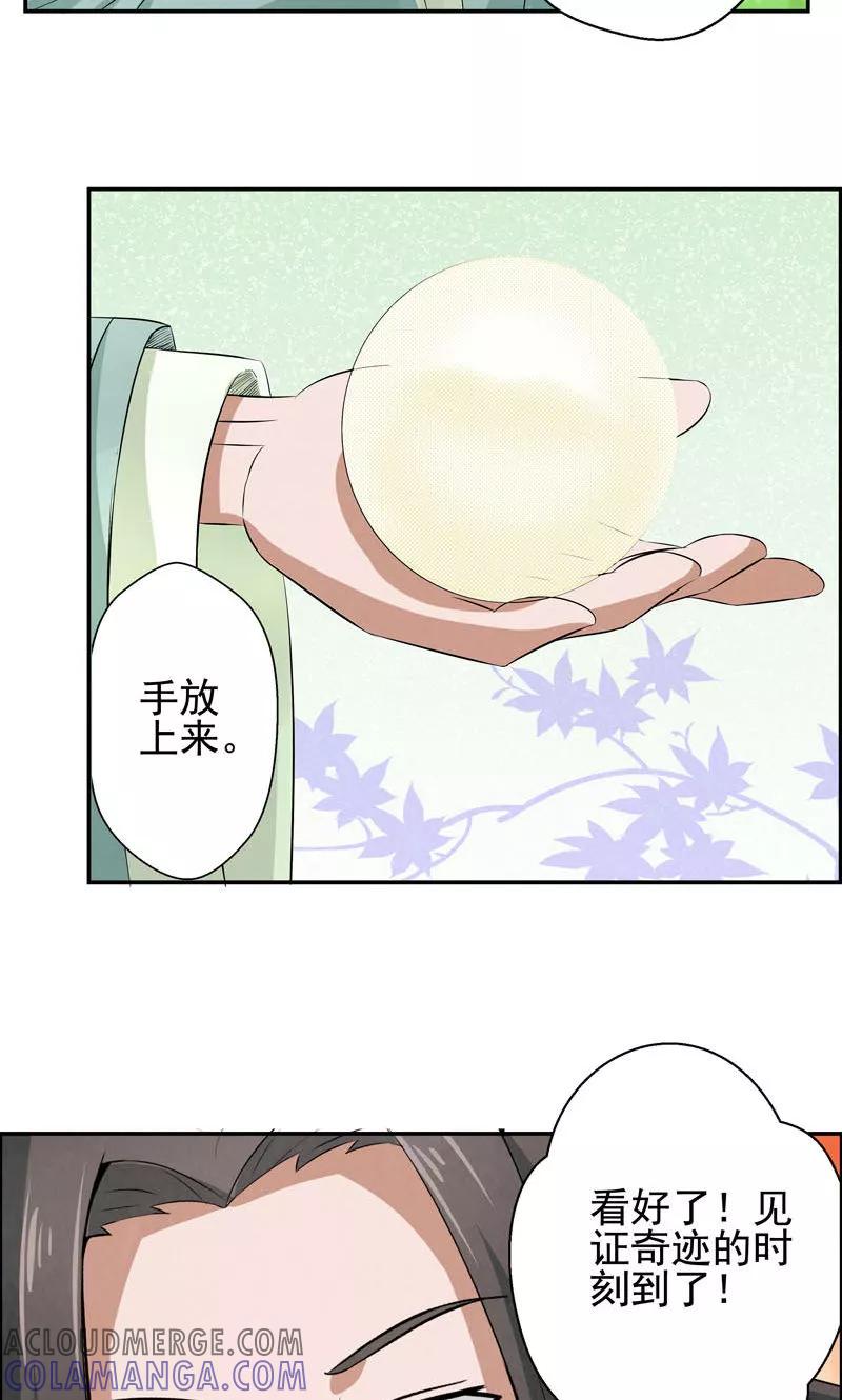 修仙奇葩录 第2话 第7页