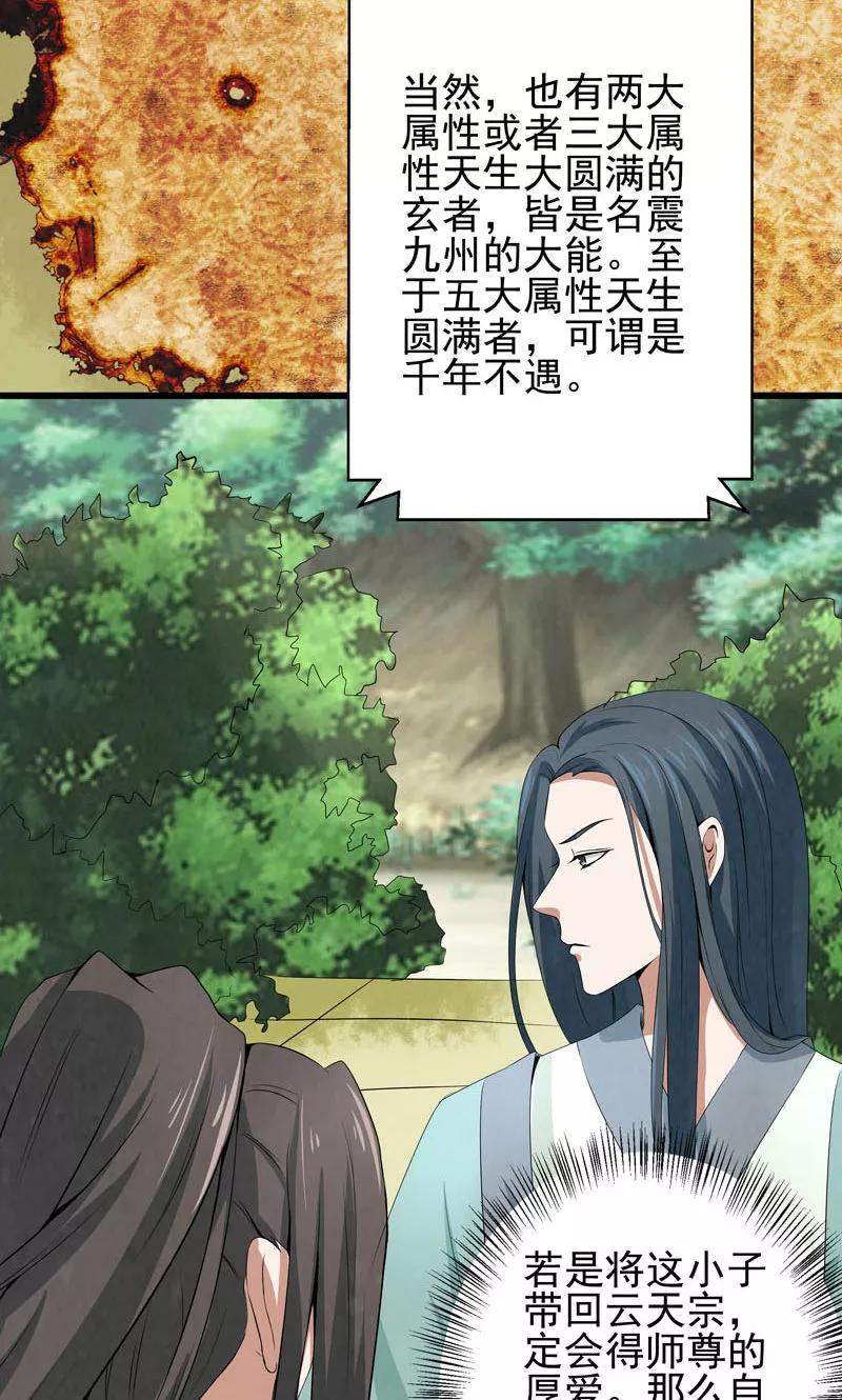 修仙奇葩录 第2话 第14页