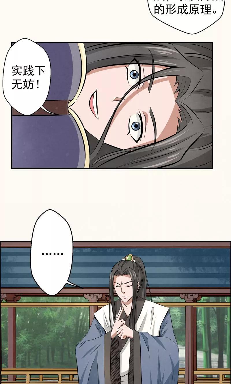 修仙奇葩录 第20话 第4页