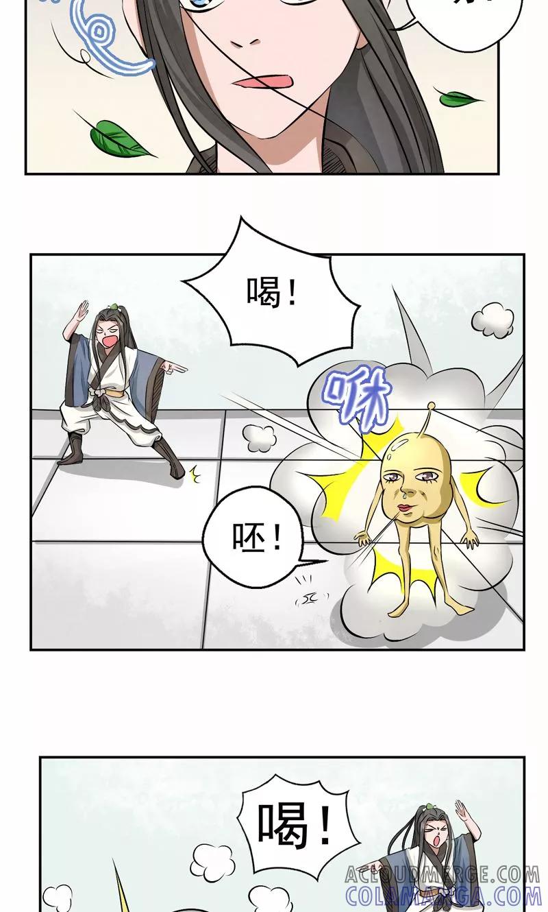 修仙奇葩录 第20话 第7页