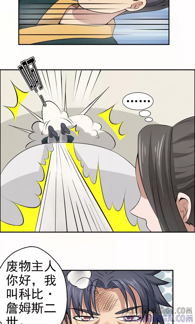 修仙奇葩录 第20话 第21页