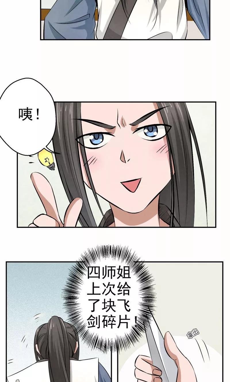 修仙奇葩录 第20话 第10页