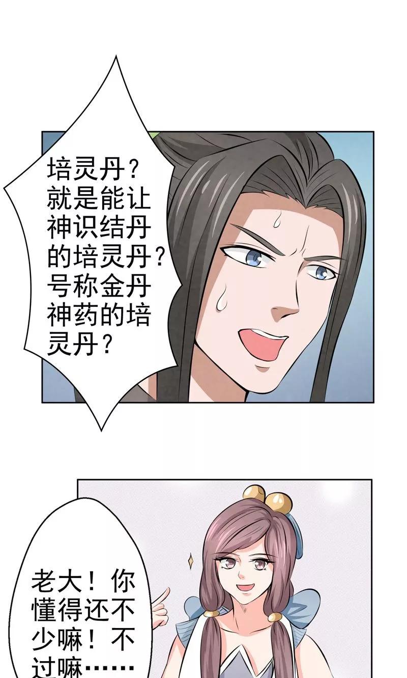 修仙奇葩录 第21话 第16页