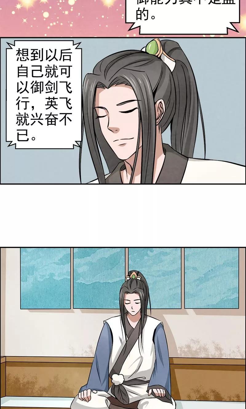修仙奇葩录 第21话 第8页