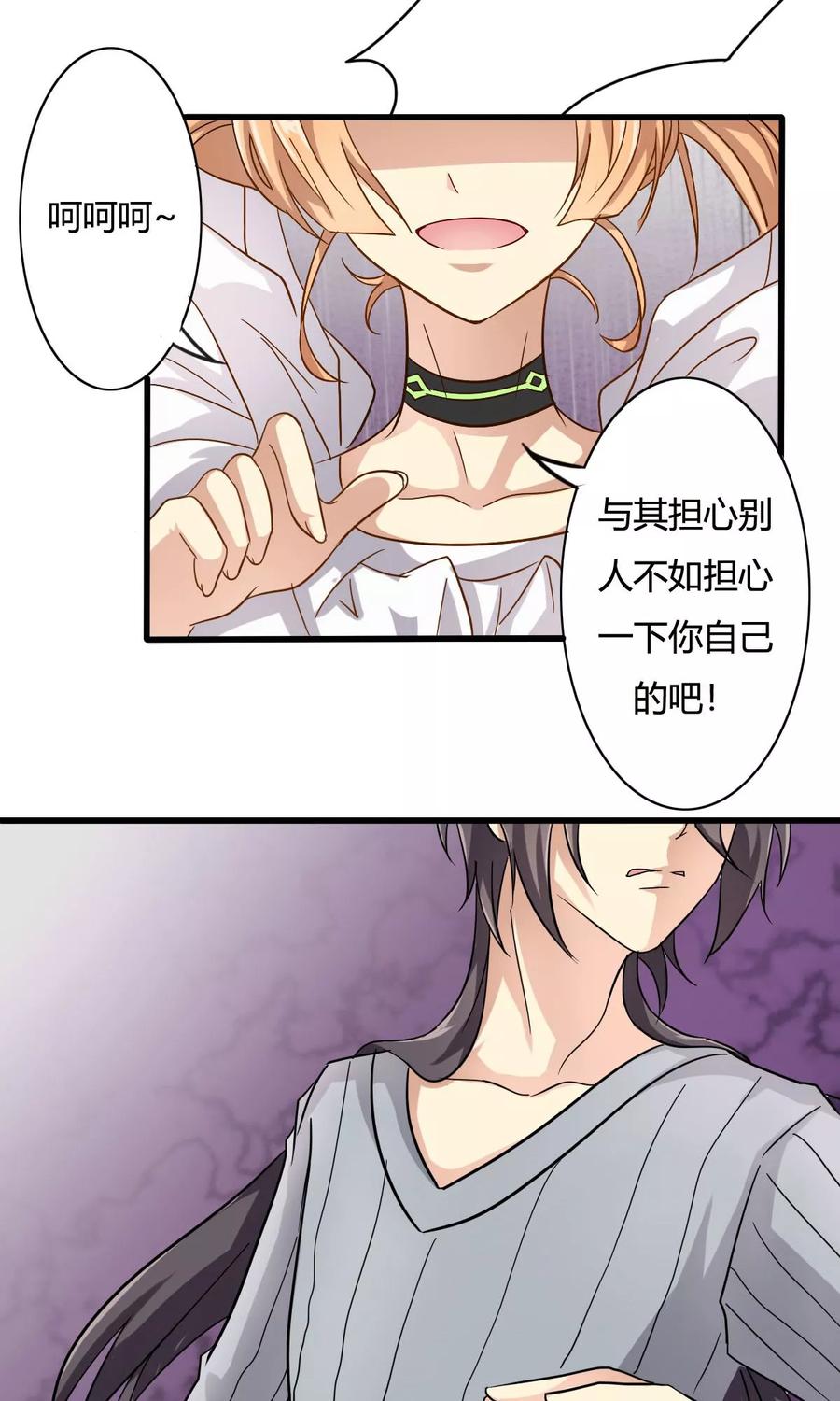 《驱魔辅导员》第21话 玛蒂尔达的反击 第12页
