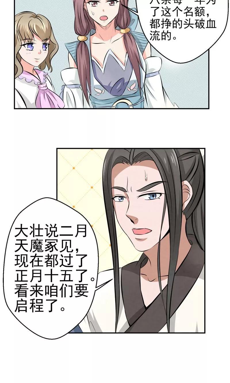 修仙奇葩录 第21话 第14页