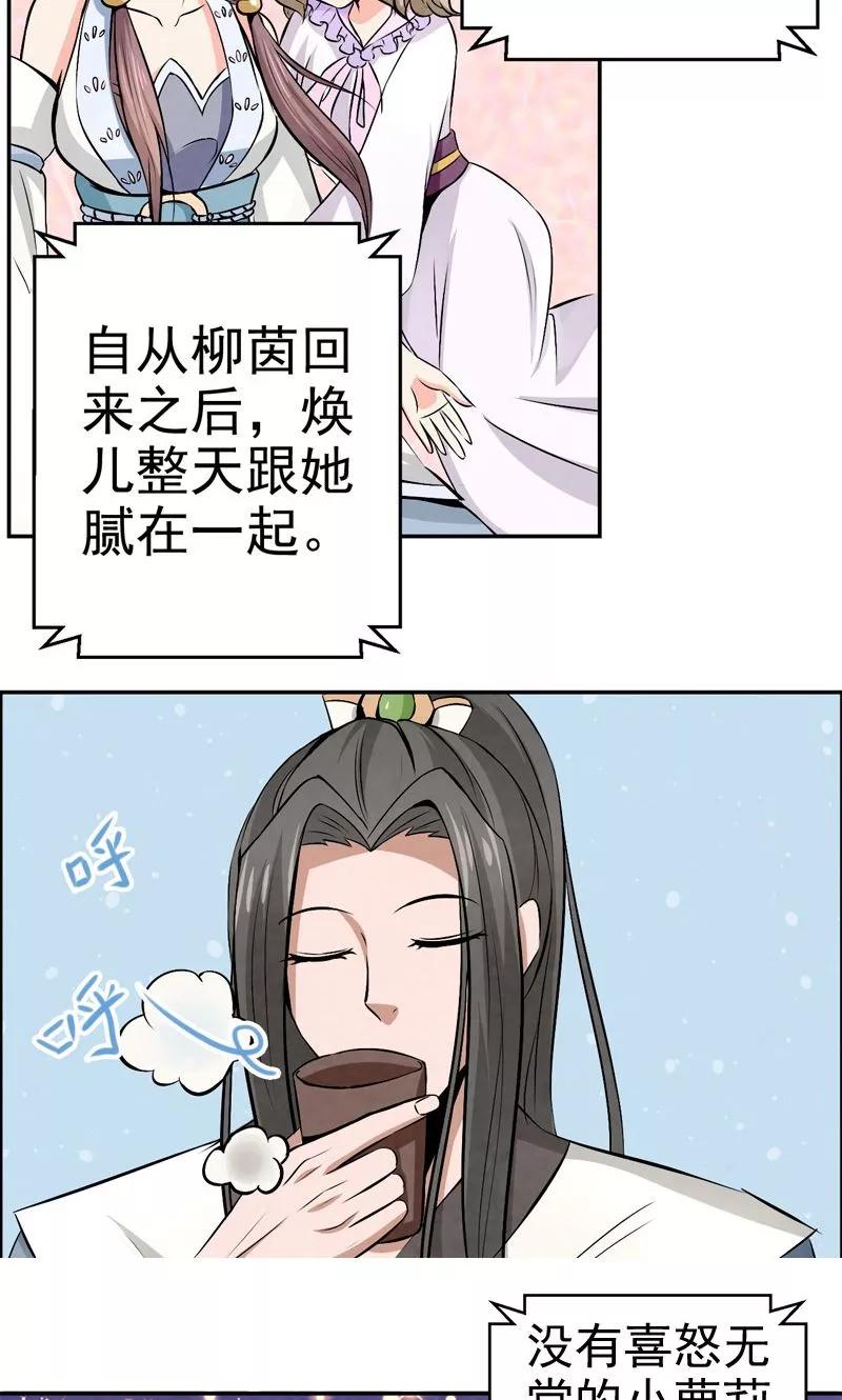修仙奇葩录 第21话 第6页