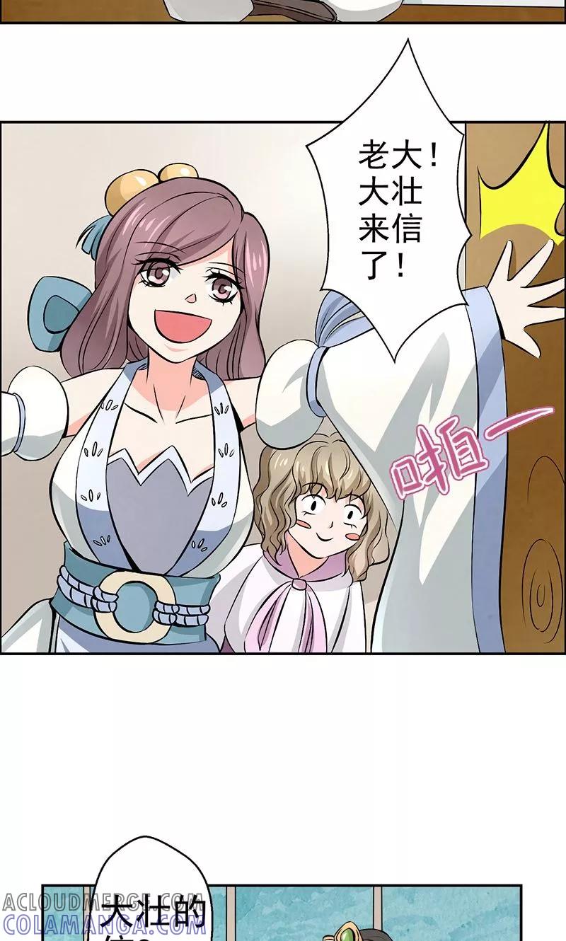 修仙奇葩录 第21话 第9页