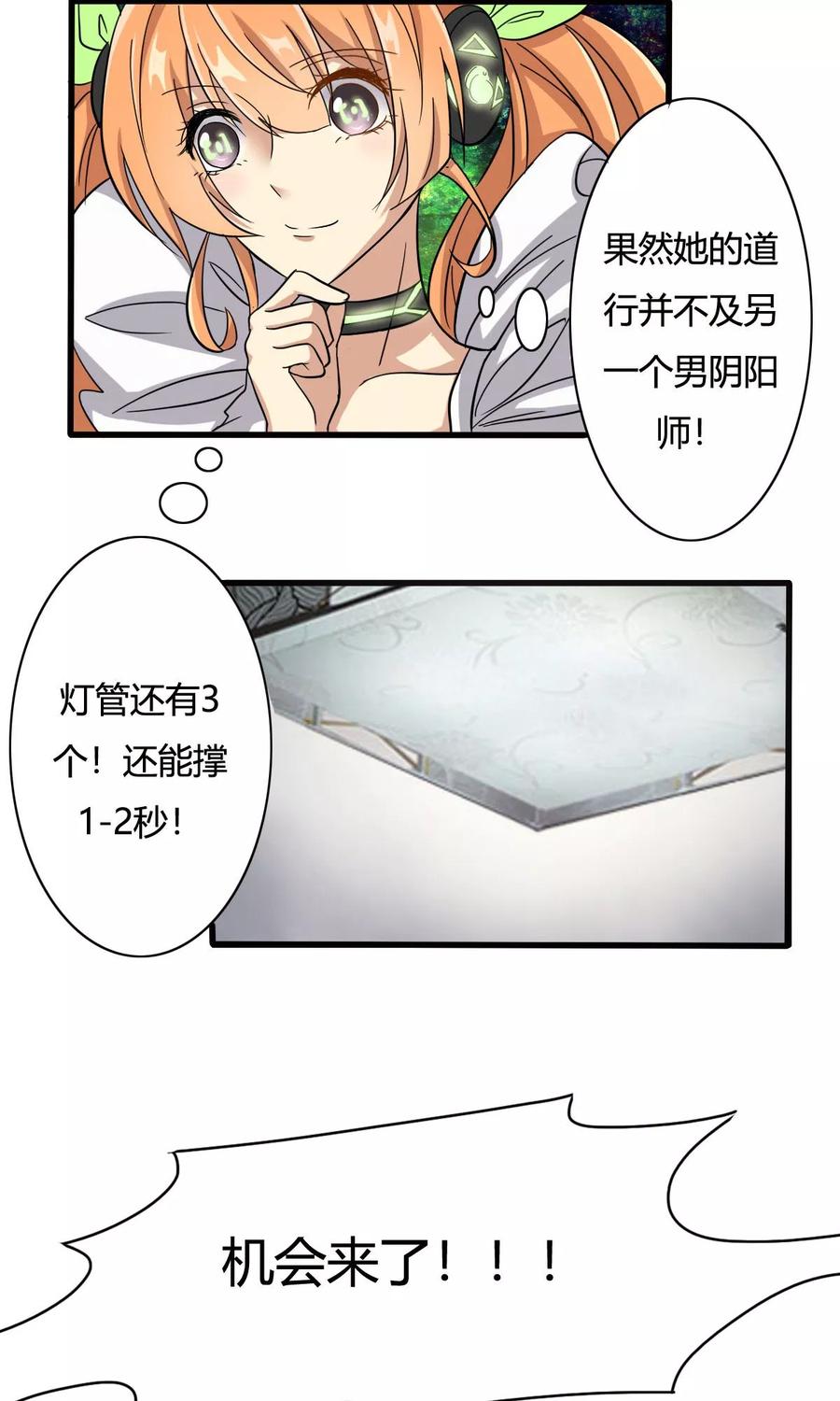 《驱魔辅导员》第21话 玛蒂尔达的反击 第8页