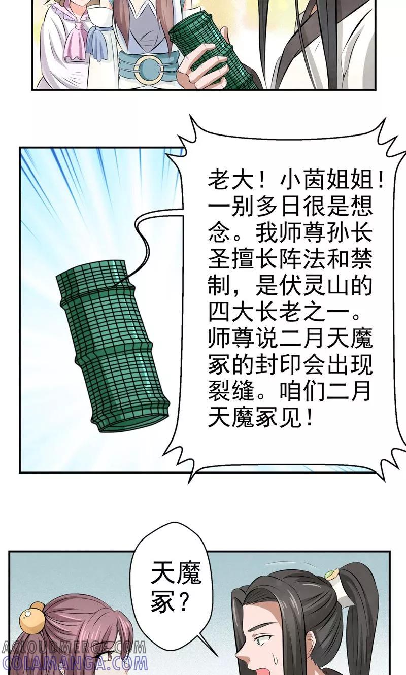 修仙奇葩录 第21话 第11页