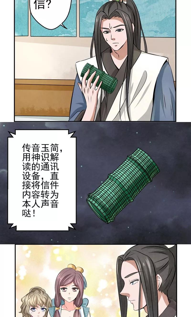 修仙奇葩录 第21话 第10页