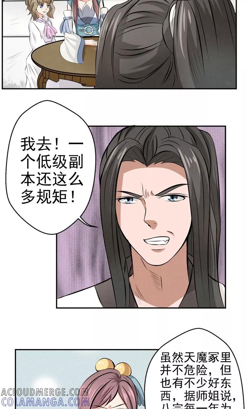 修仙奇葩录 第21话 第13页