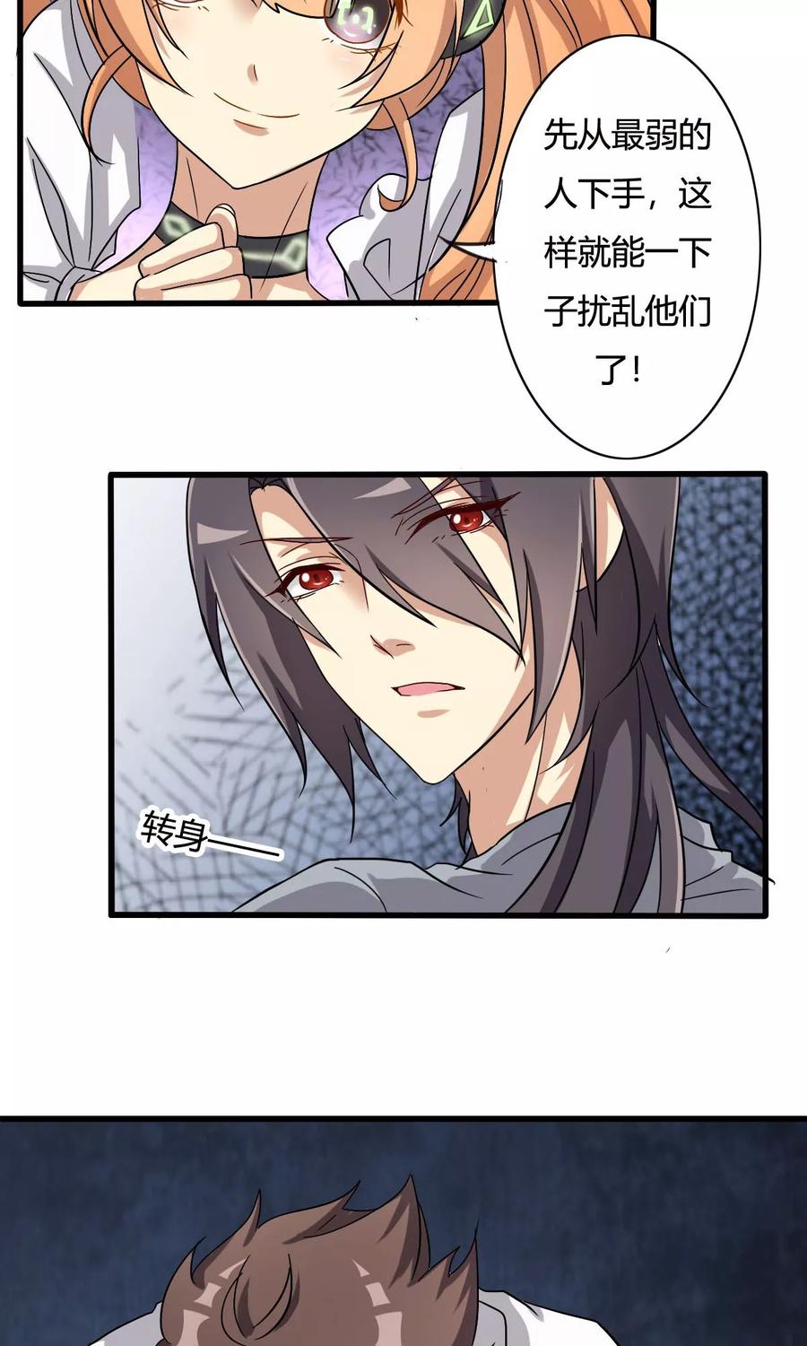 《驱魔辅导员》第21话 玛蒂尔达的反击 第10页
