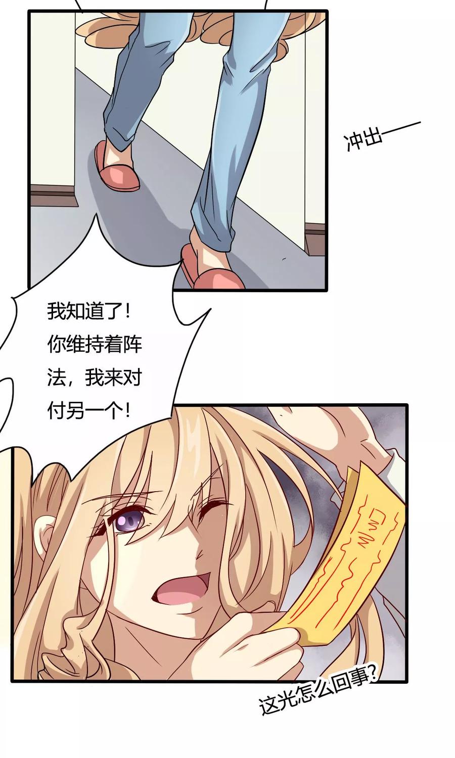 《驱魔辅导员》第21话 玛蒂尔达的反击 第6页
