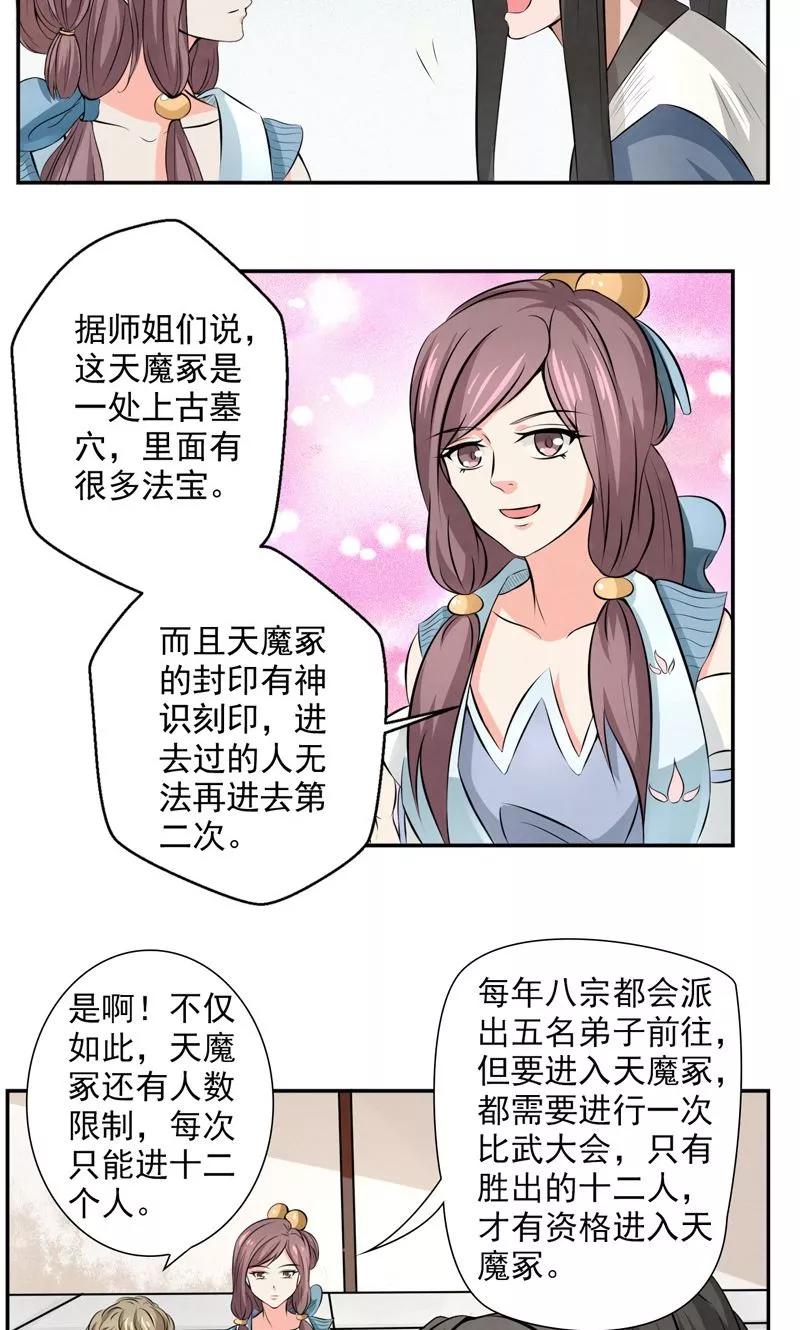 修仙奇葩录 第21话 第12页