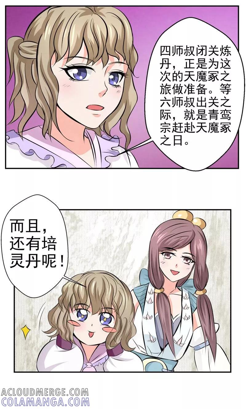 修仙奇葩录 第21话 第15页
