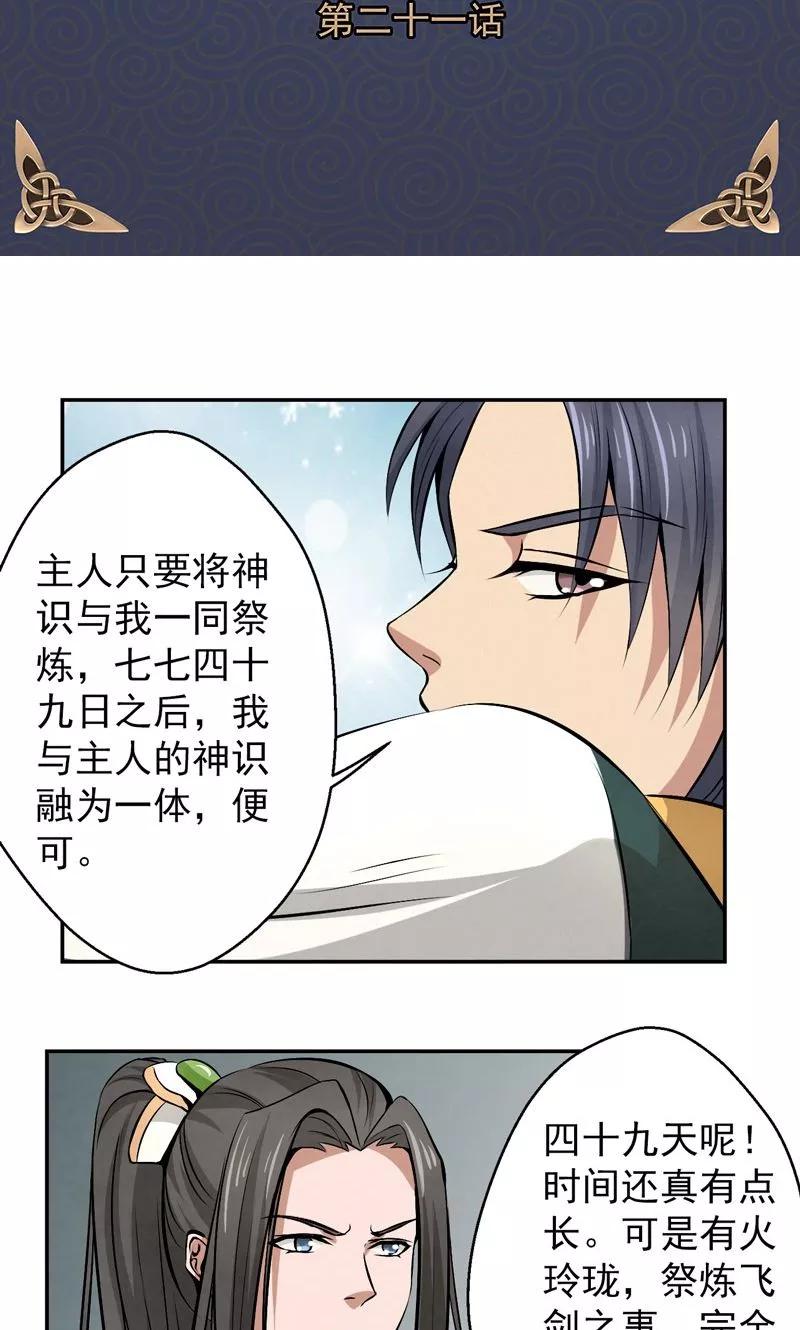 修仙奇葩录 第21话 第2页