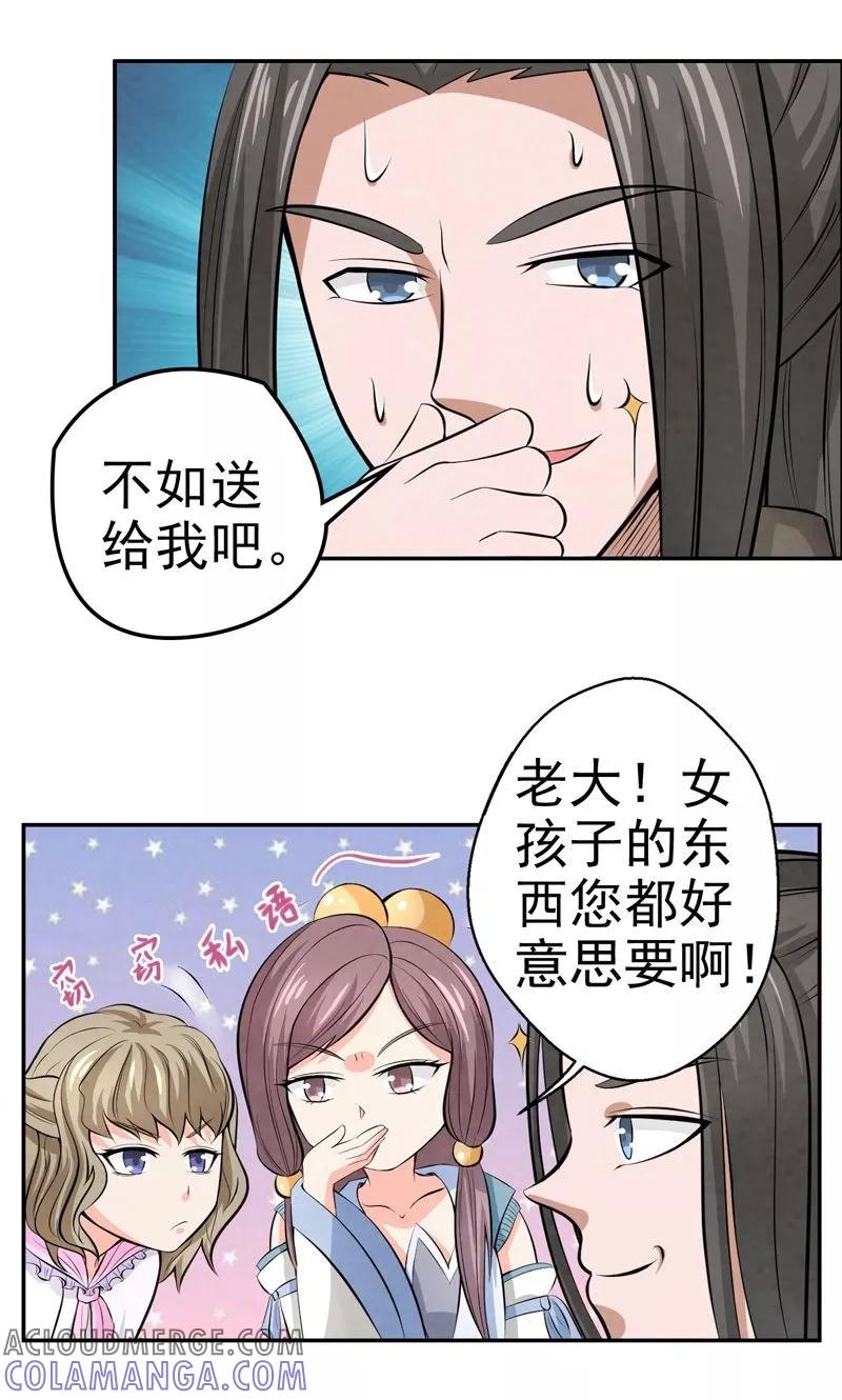 修仙奇葩录 第21话 第19页
