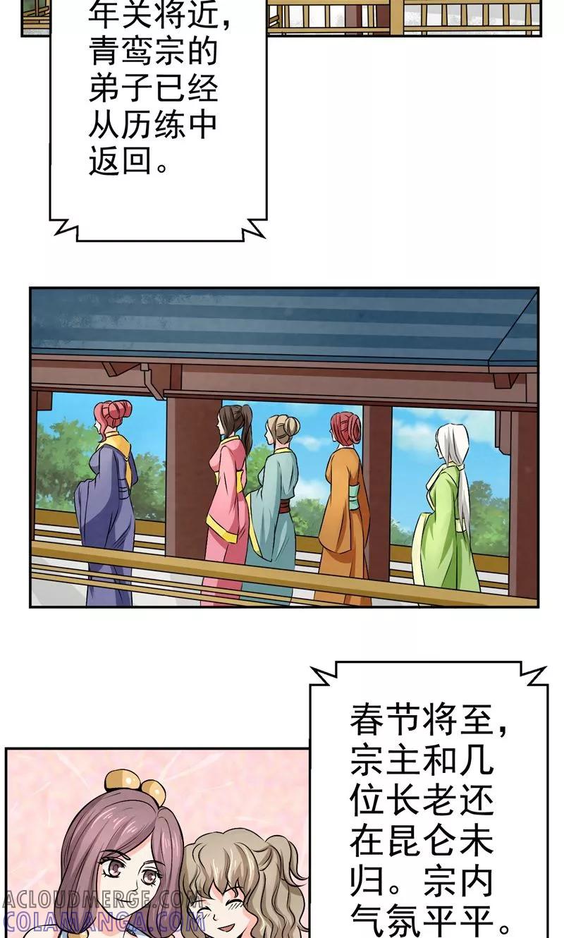 修仙奇葩录 第21话 第5页