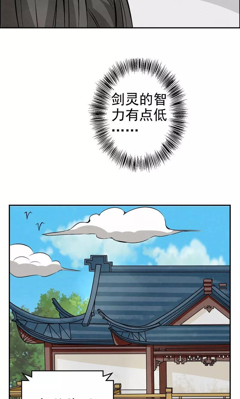 修仙奇葩录 第21话 第4页