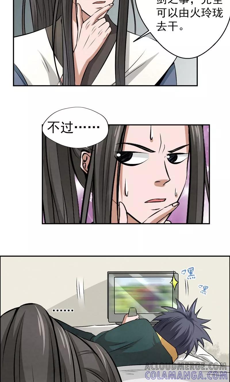 修仙奇葩录 第21话 第3页