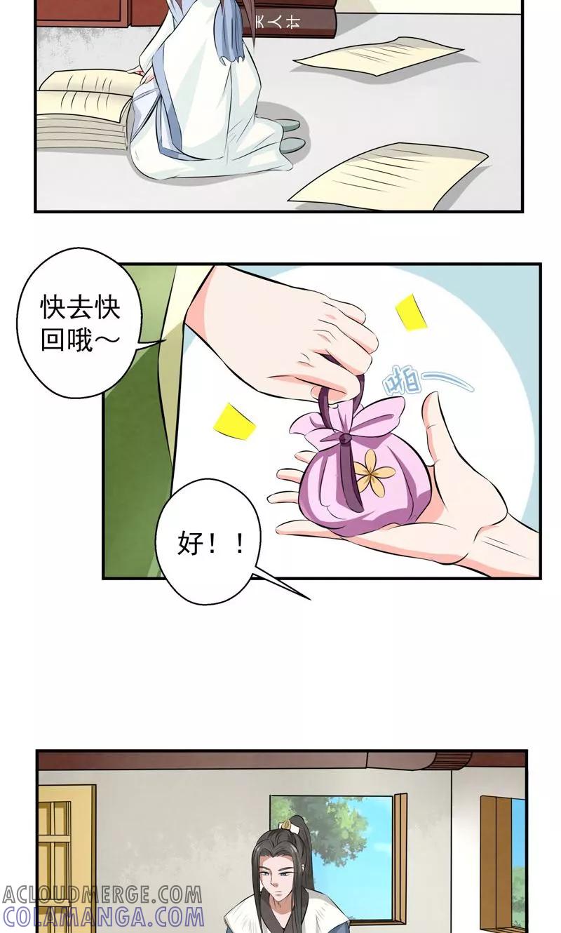 修仙奇葩录 第22话 第17页