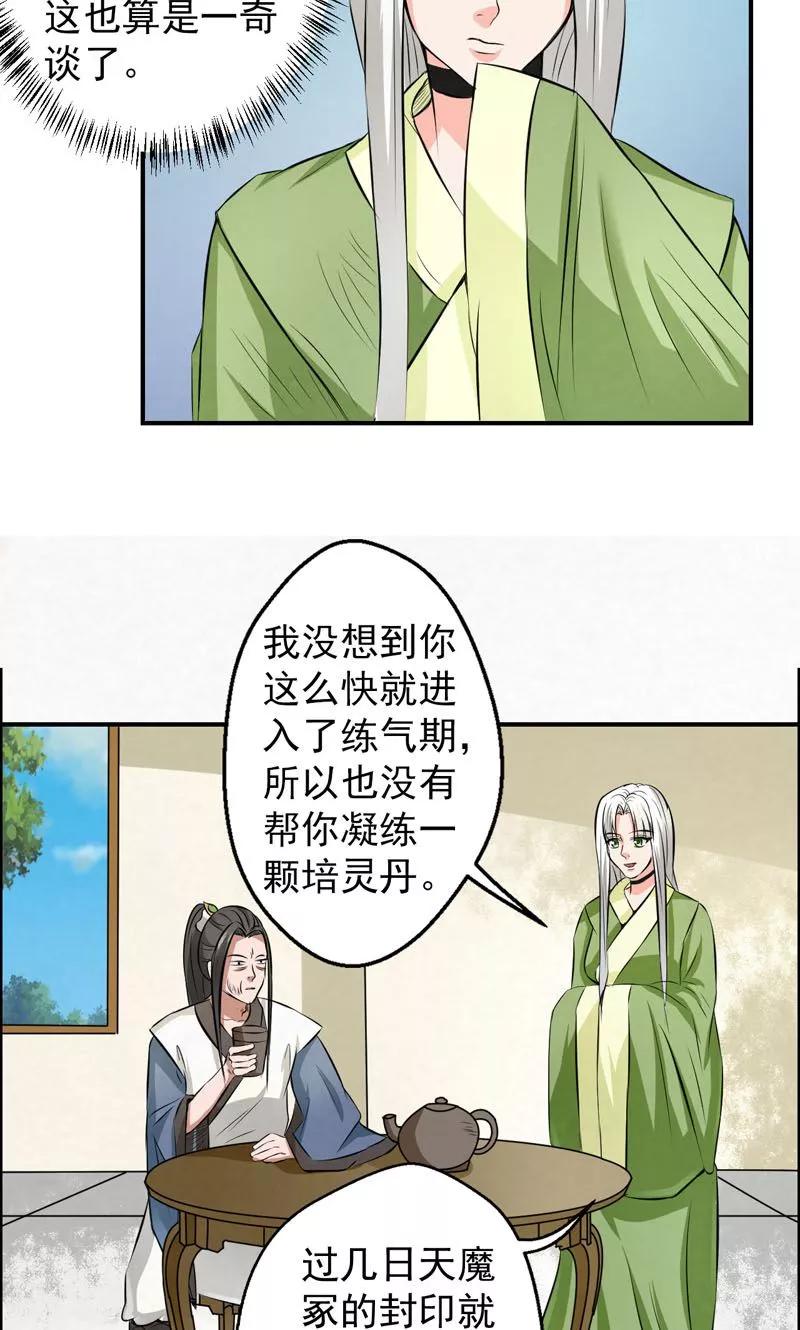 修仙奇葩录 第22话 第6页