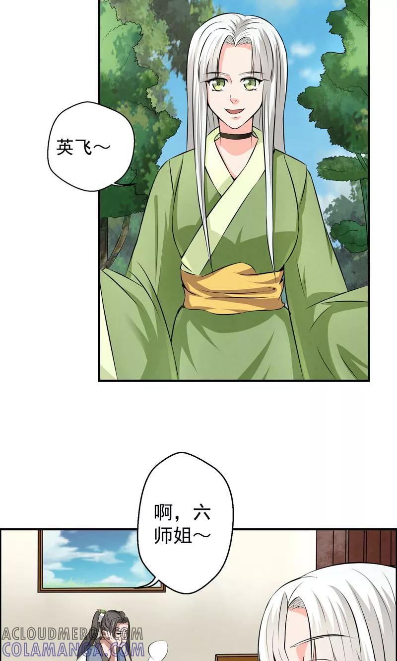 修仙奇葩录 第22话 第3页