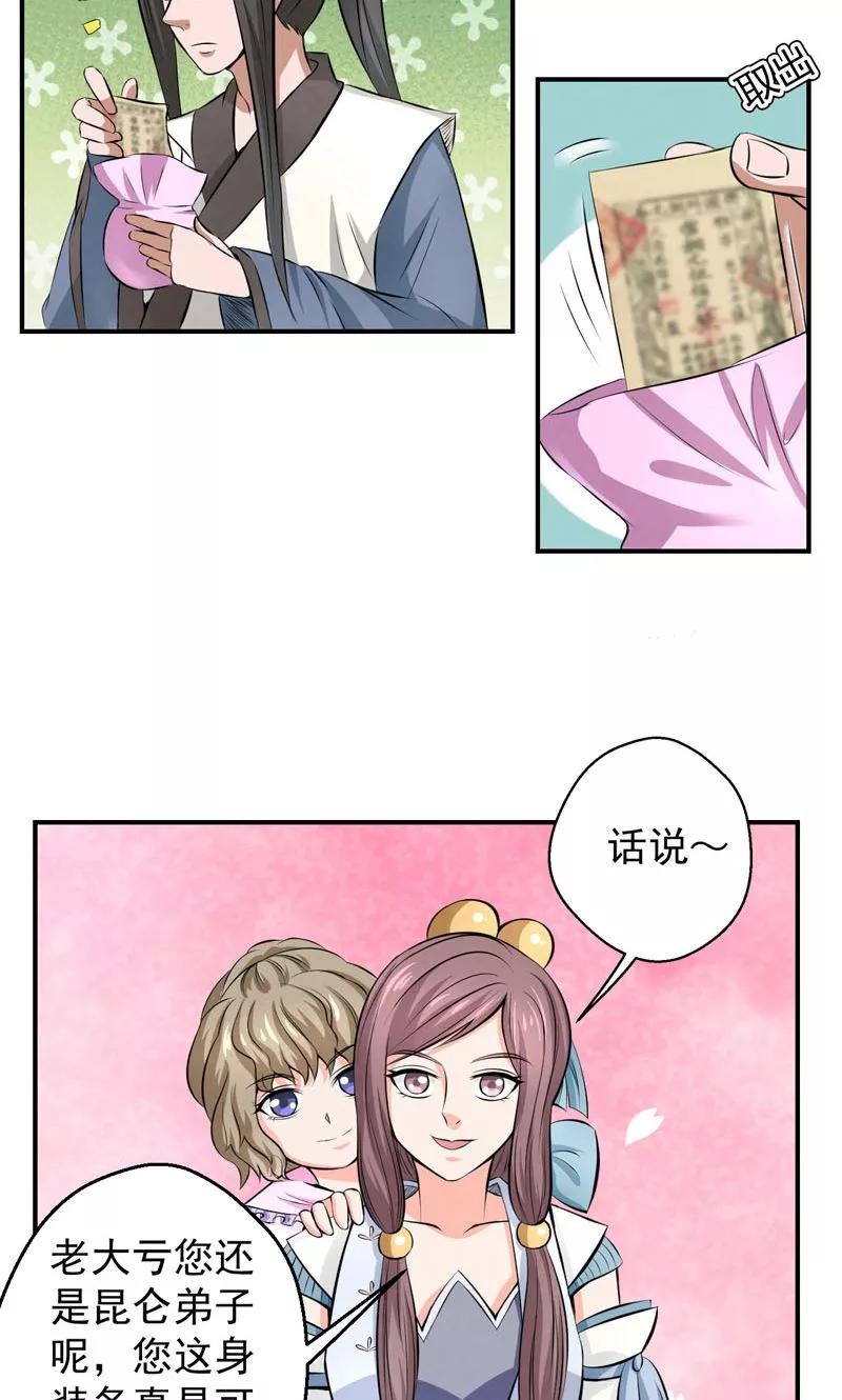 修仙奇葩录 第22话 第22页