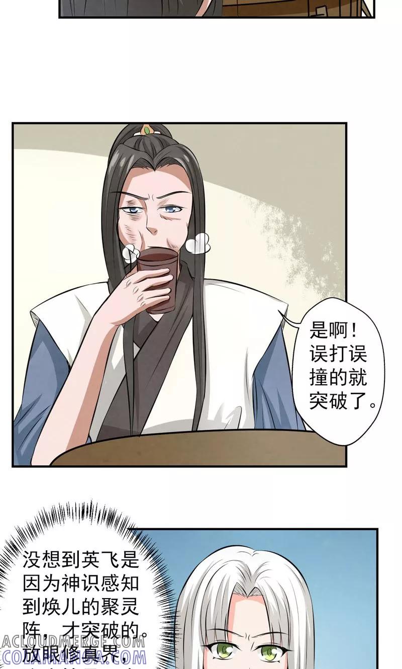 修仙奇葩录 第22话 第5页