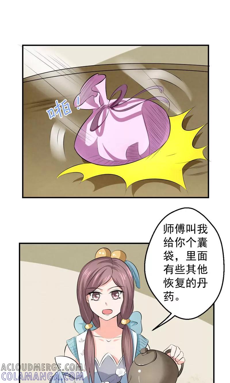 修仙奇葩录 第22话 第19页