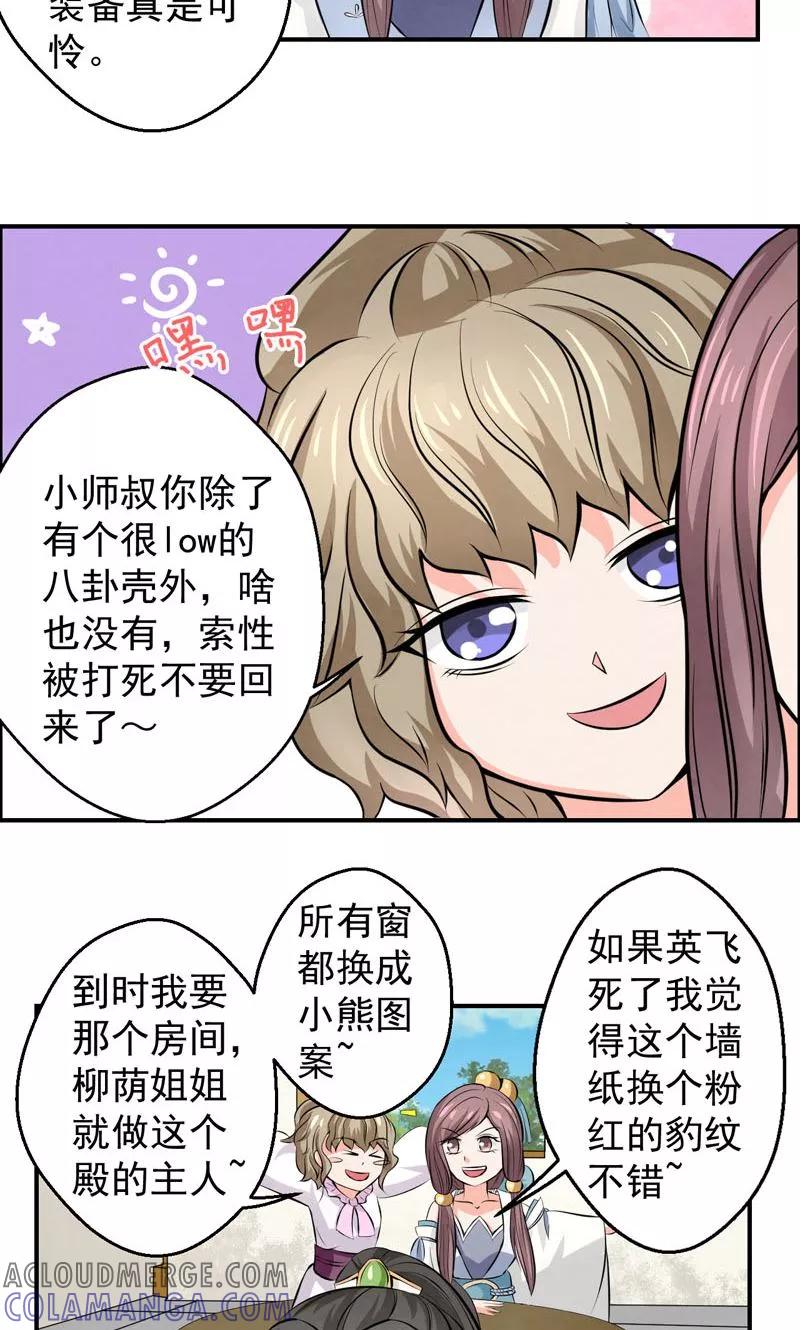 修仙奇葩录 第22话 第23页