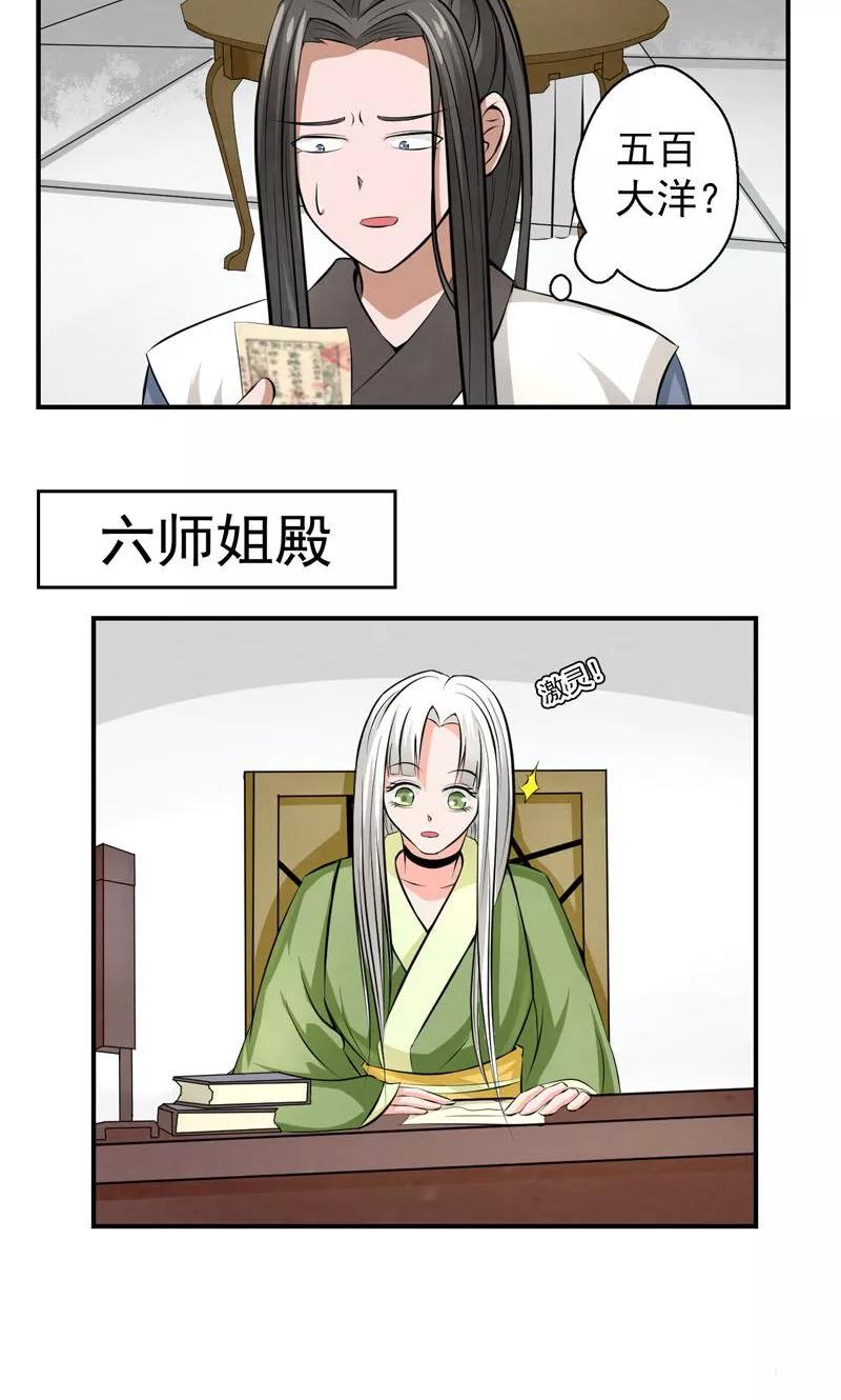 修仙奇葩录 第22话 第24页