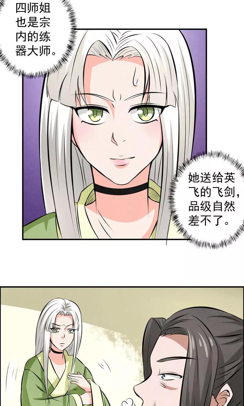 修仙奇葩录 第22话 第8页