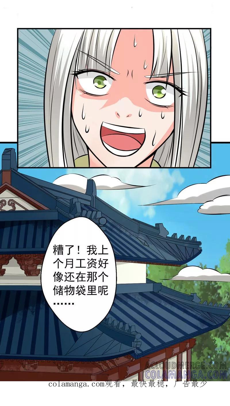 修仙奇葩录 第22话 第25页