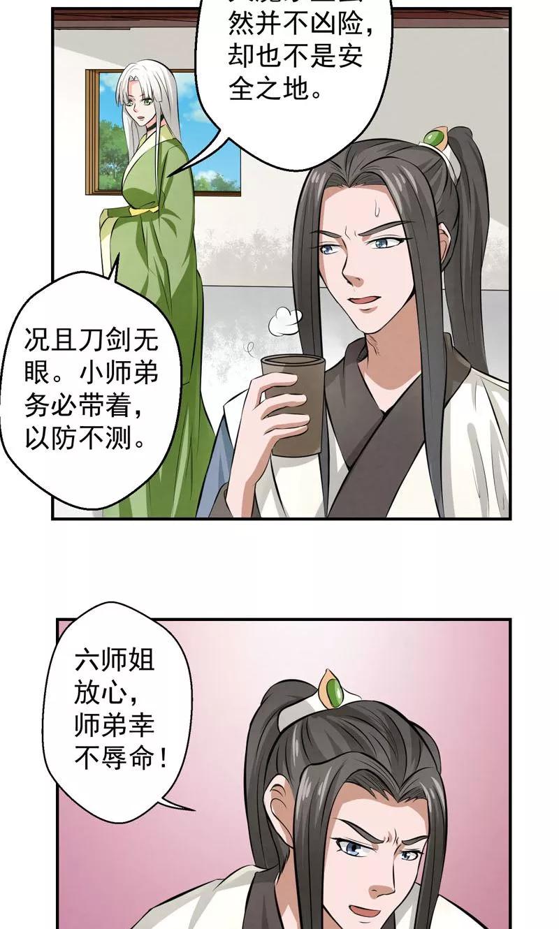 修仙奇葩录 第22话 第10页