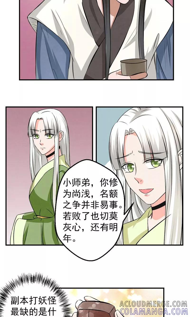 修仙奇葩录 第22话 第11页