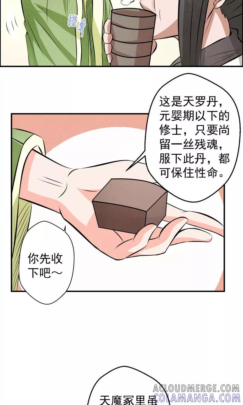 修仙奇葩录 第22话 第9页