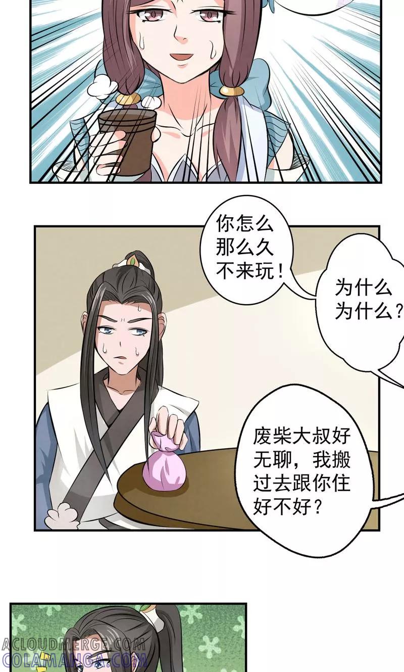 修仙奇葩录 第22话 第21页