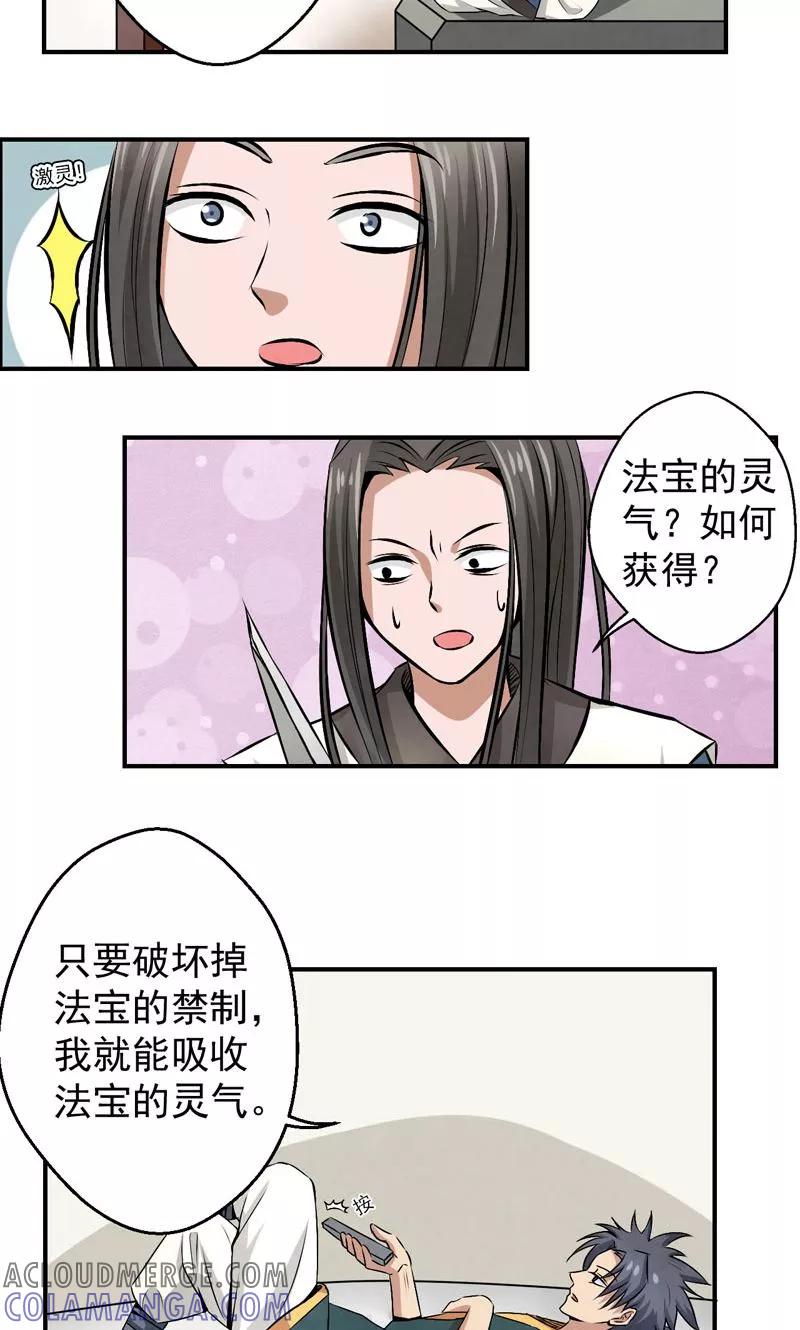 修仙奇葩录 第23话 第17页