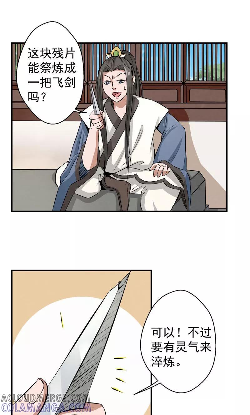 修仙奇葩录 第23话 第15页