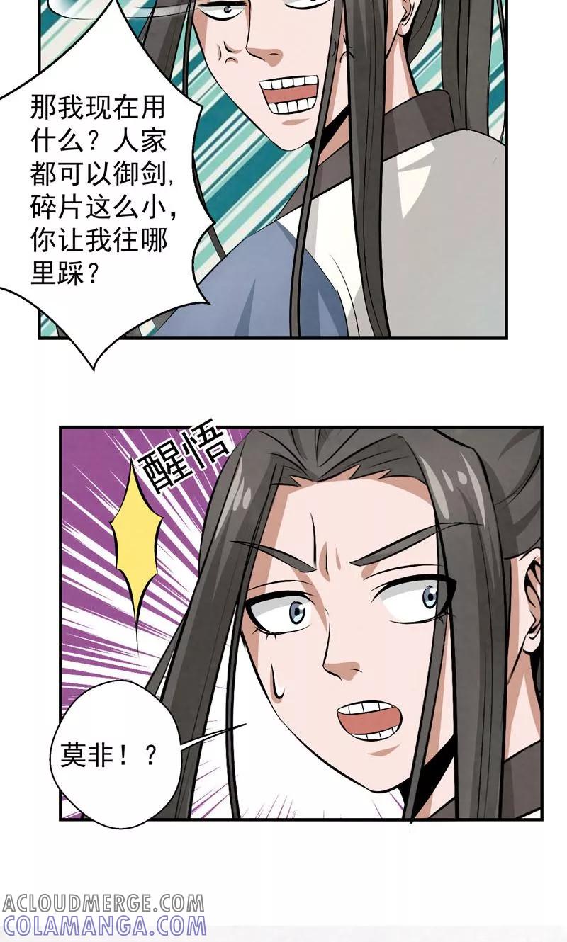 修仙奇葩录 第23话 第21页