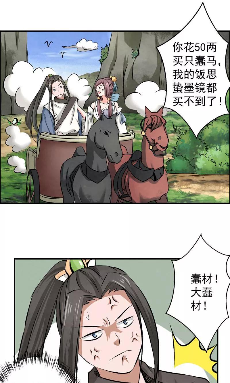 修仙奇葩录 第23话 第8页