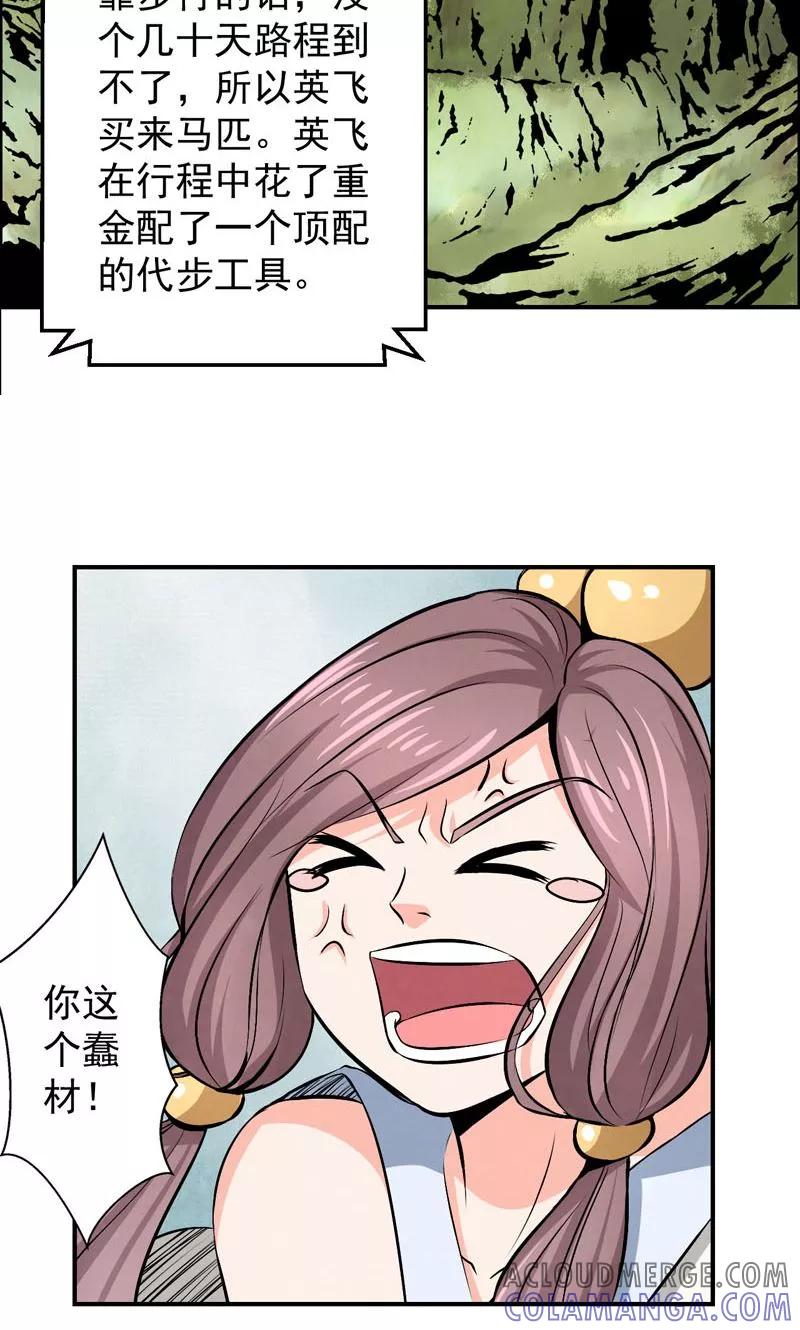 修仙奇葩录 第23话 第7页