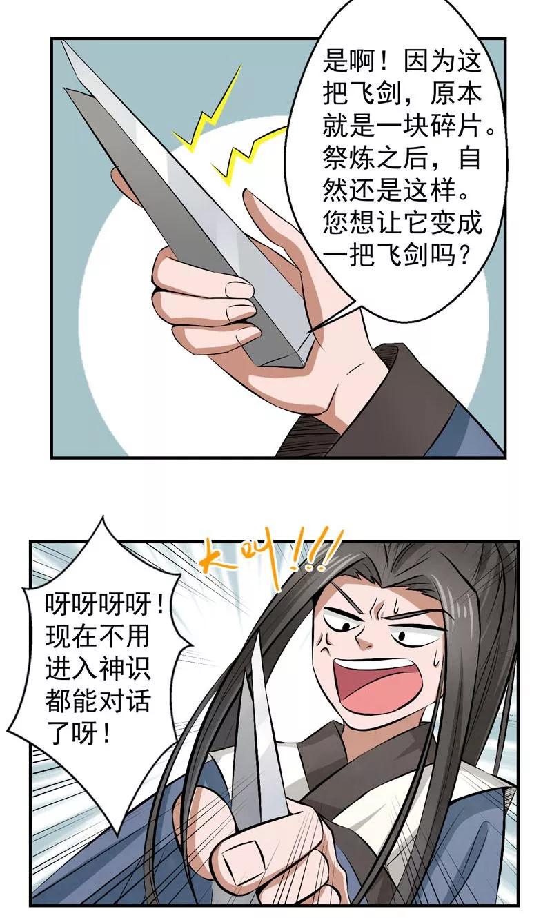 修仙奇葩录 第23话 第14页