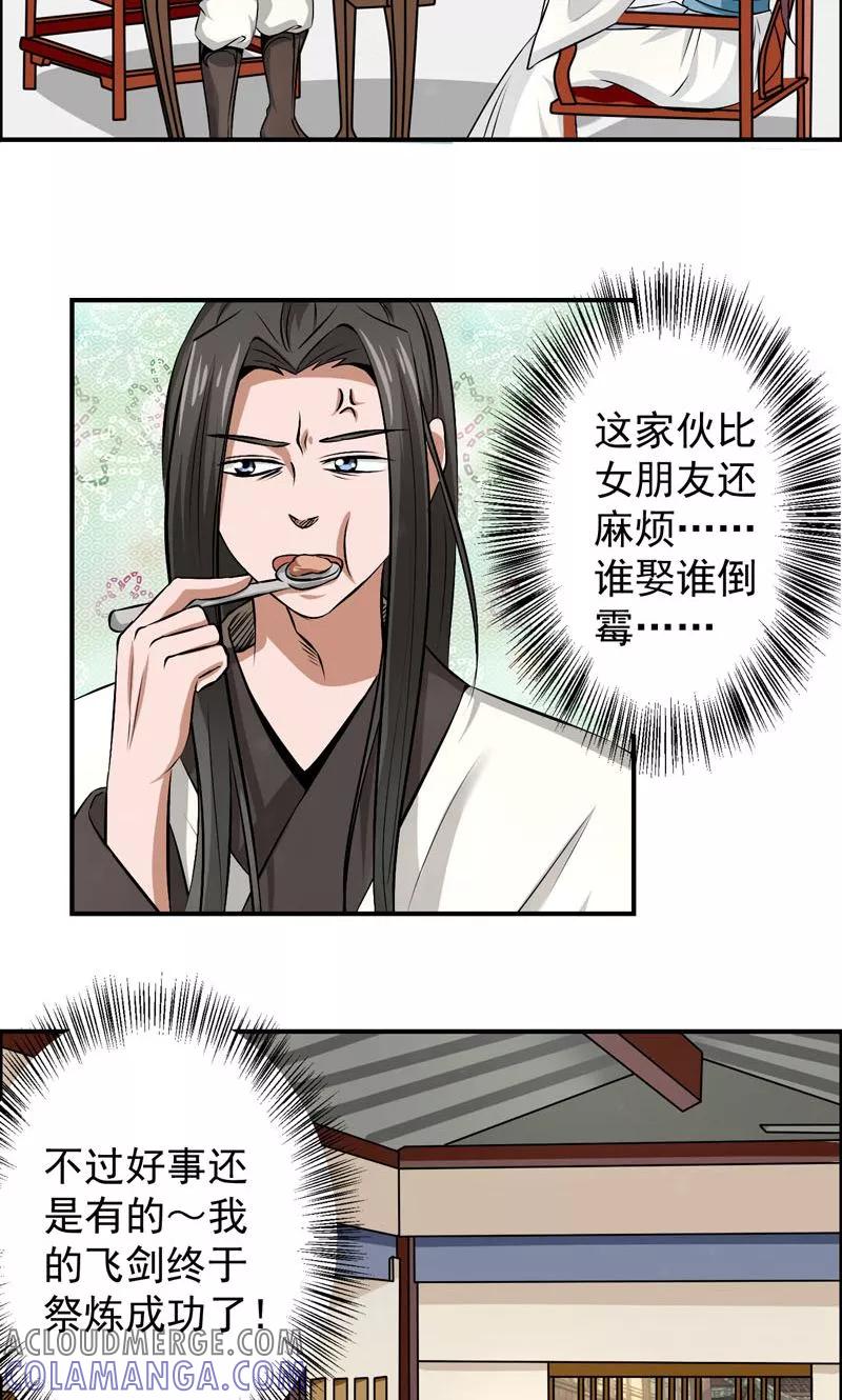 修仙奇葩录 第23话 第11页