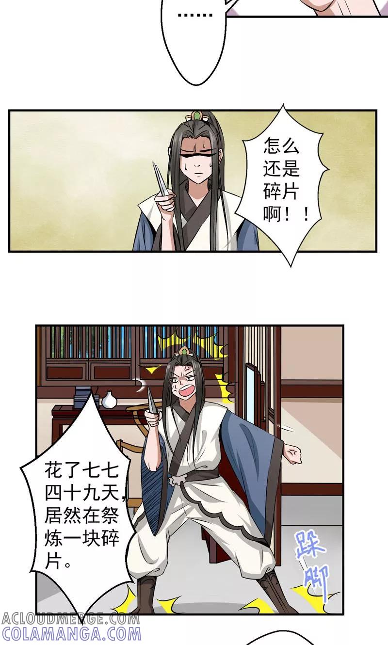 修仙奇葩录 第23话 第13页