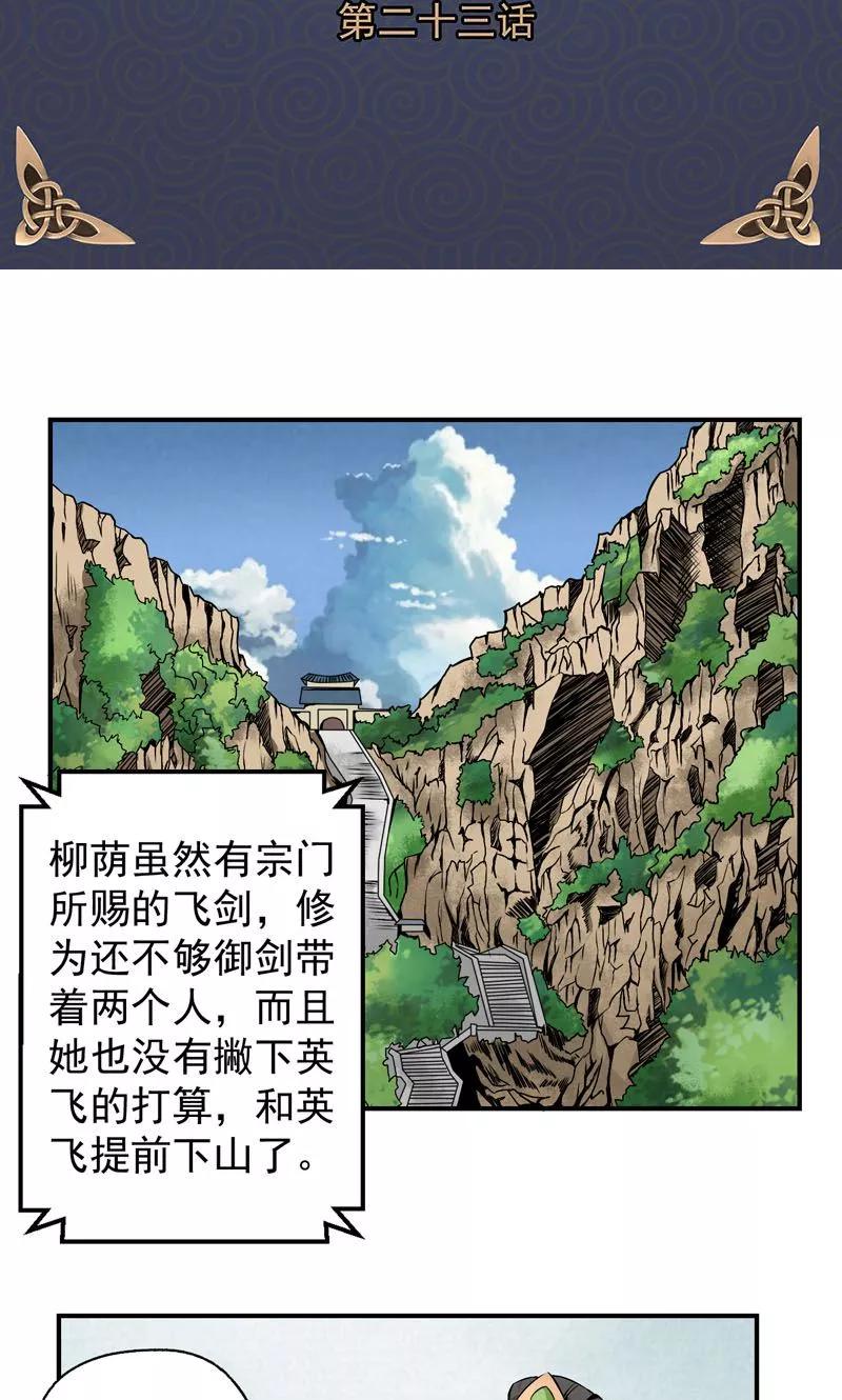 修仙奇葩录 第23话 第2页