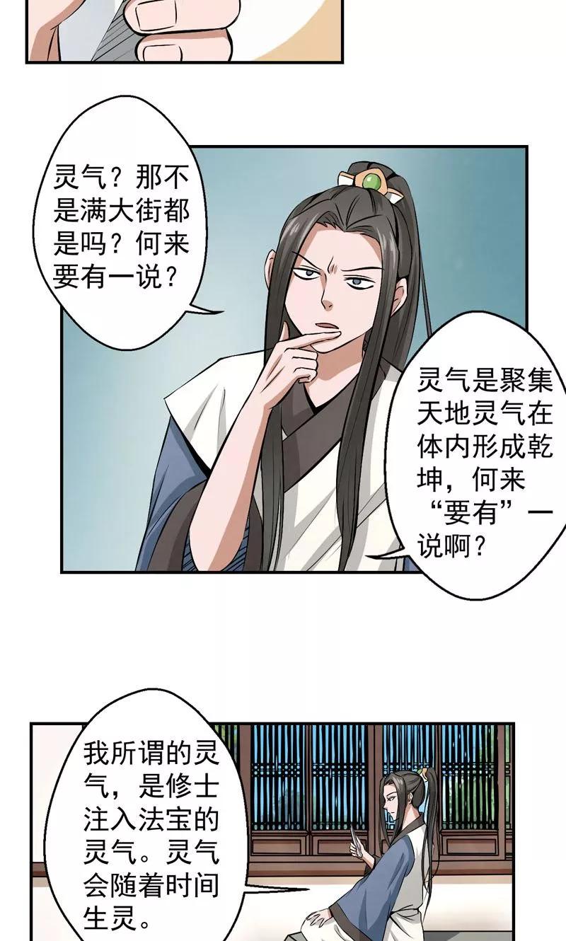 修仙奇葩录 第23话 第16页
